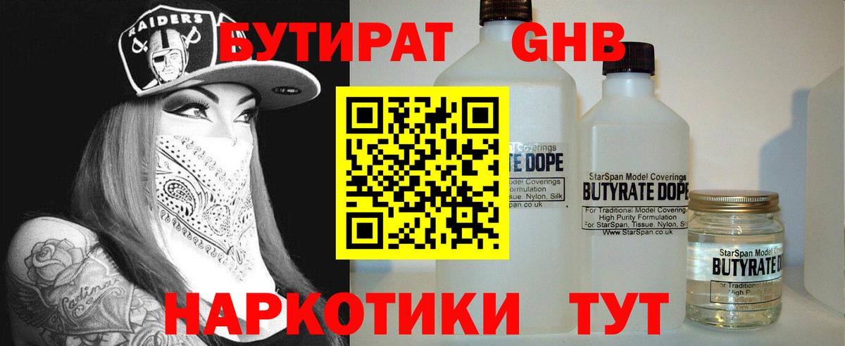 Слободской  БУТИРАТ вода  Вход с VPN 