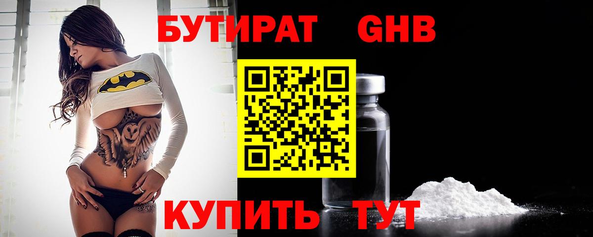 БУТИРАТ бутандиол Слободской