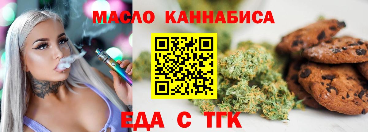 Печенье с ТГК марихуана  Вход с VPN  Слободской 