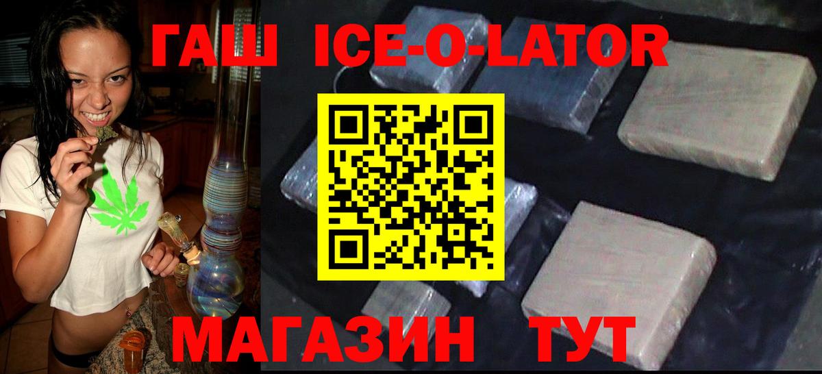 ГАШ ice o lator  ГАШИШ индика сатива  Слободской  наркота  Вход с VPN 