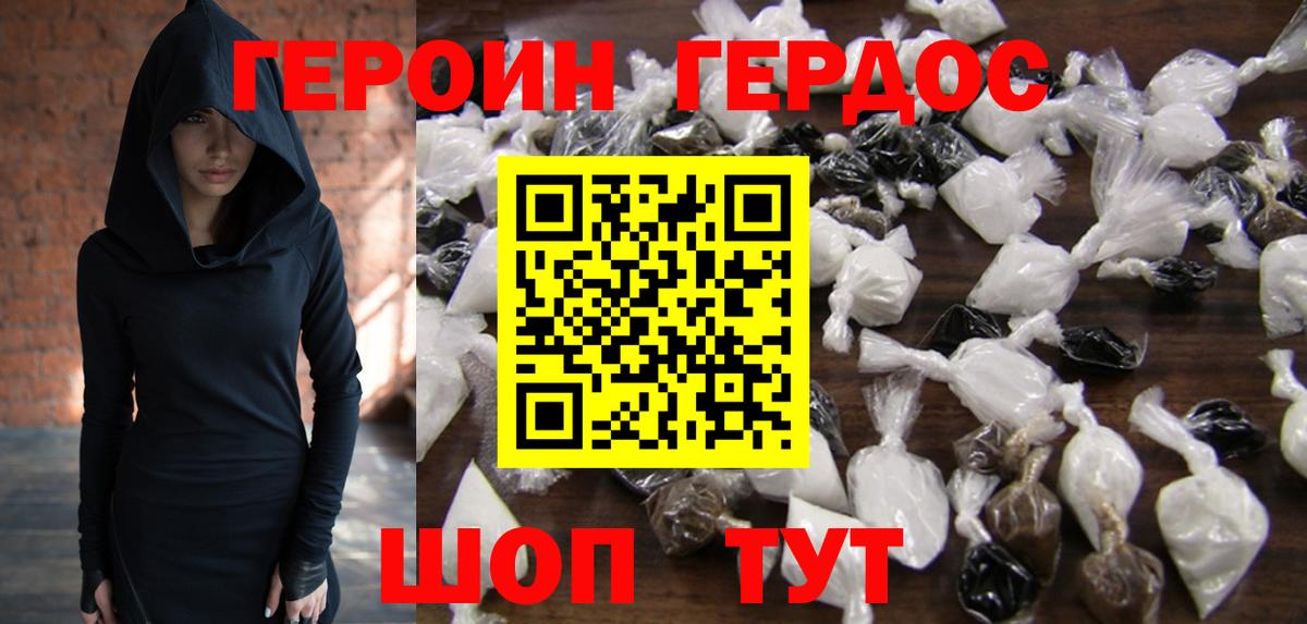 ГЕРОИН Heroin Слободской