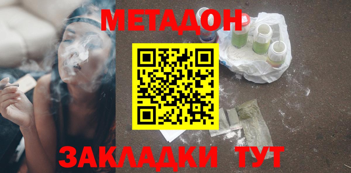 МЕТАДОН кристалл  Вход с VPN  Метадон VHQ  Слободской 