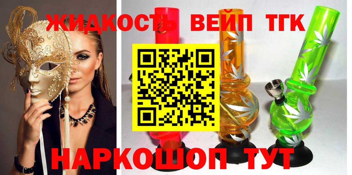 ТГК Wax  ТГК вейп  Вход с VPN  Слободской 